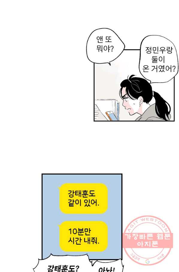 나를 기억하나요 53화 - 웹툰 이미지 44