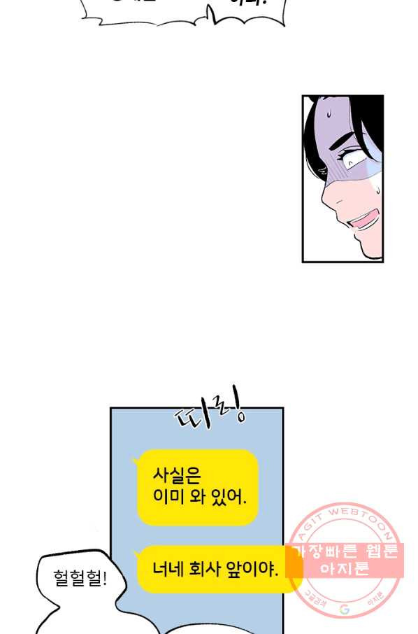 나를 기억하나요 53화 - 웹툰 이미지 45