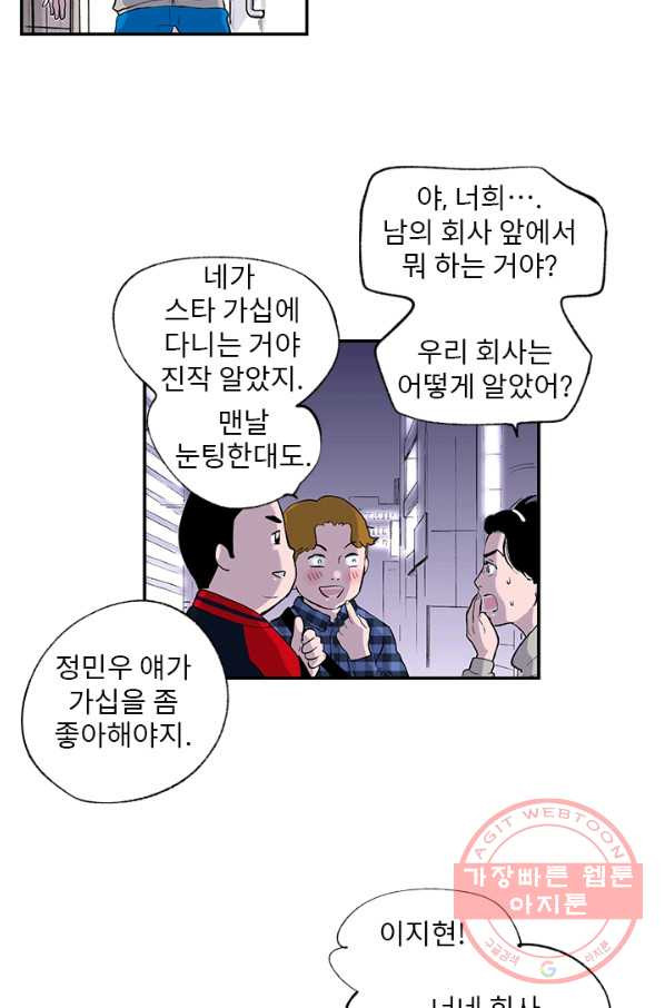 나를 기억하나요 53화 - 웹툰 이미지 48