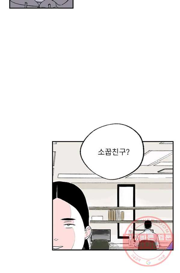 나를 기억하나요 53화 - 웹툰 이미지 50