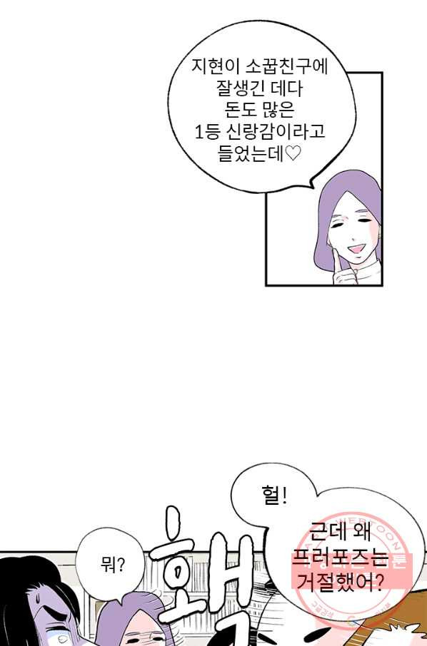 나를 기억하나요 53화 - 웹툰 이미지 53