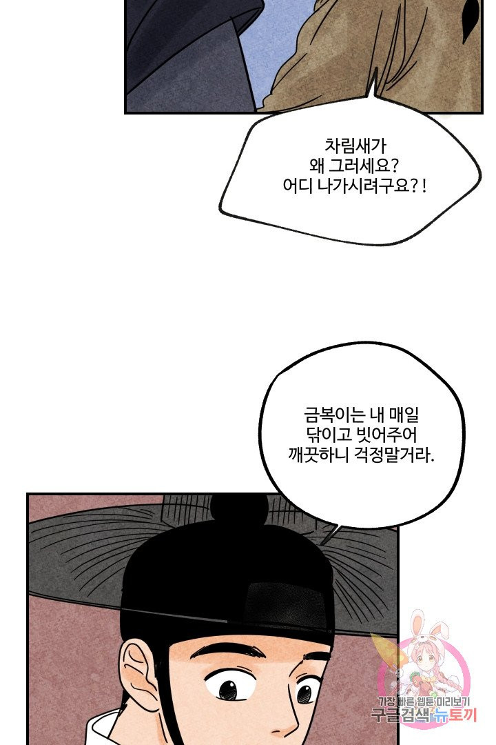 금복이 이야기 13화 - 웹툰 이미지 64