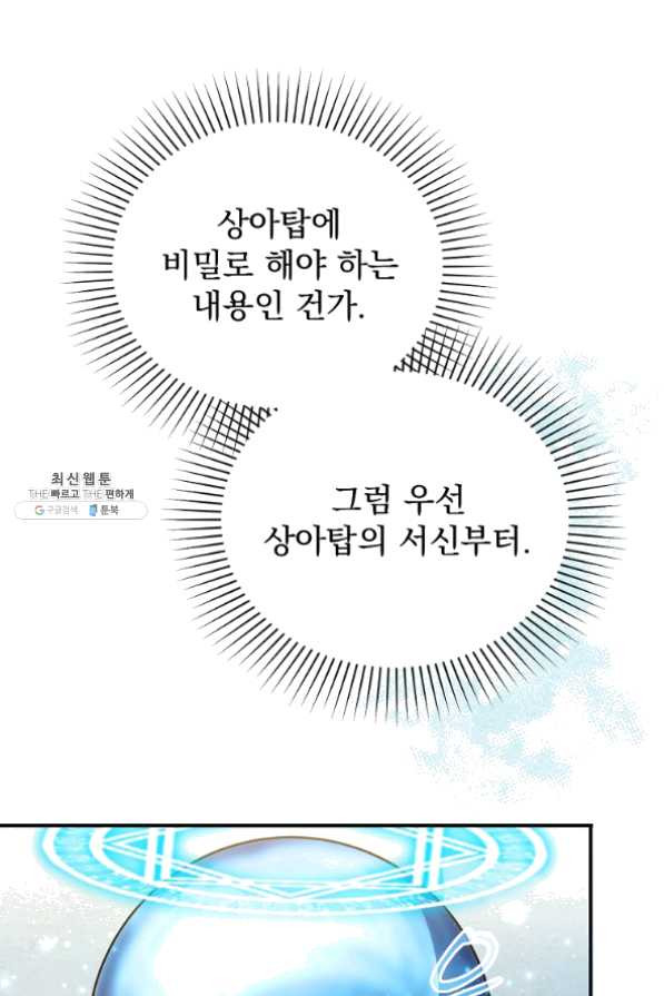 8클래스 마법사의 회귀 32화 - 웹툰 이미지 33