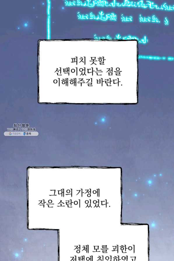 8클래스 마법사의 회귀 32화 - 웹툰 이미지 38