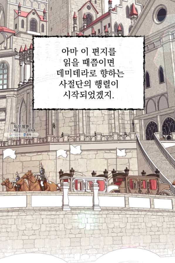 8클래스 마법사의 회귀 32화 - 웹툰 이미지 57