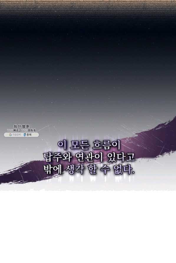 8클래스 마법사의 회귀 32화 - 웹툰 이미지 81