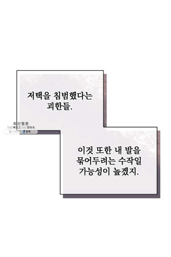 8클래스 마법사의 회귀 32화 - 웹툰 이미지 82