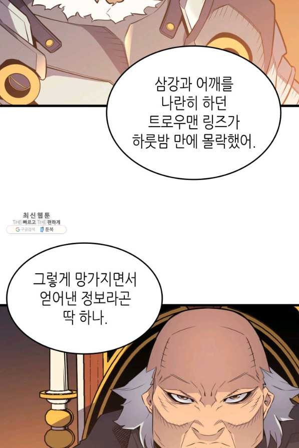 4000년 만에 귀환한 대마도사 92화 - 웹툰 이미지 11