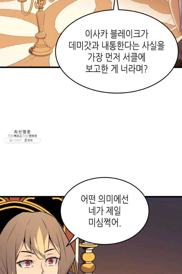 4000년 만에 귀환한 대마도사 92화 - 웹툰 이미지 23