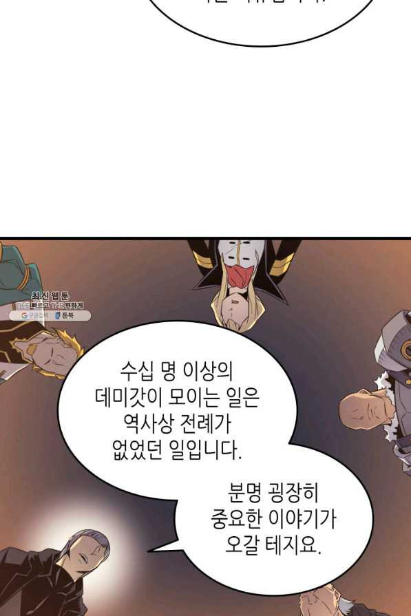 4000년 만에 귀환한 대마도사 92화 - 웹툰 이미지 35