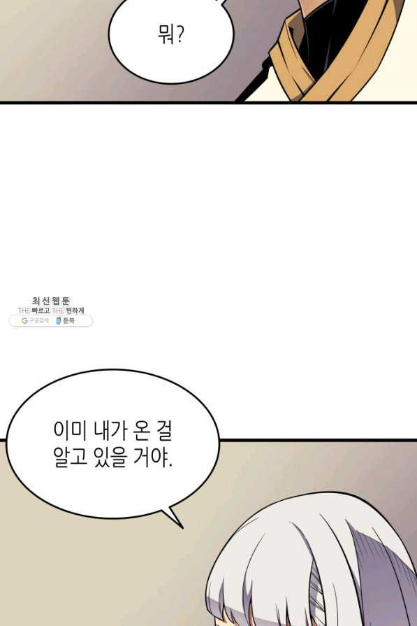 4000년 만에 귀환한 대마도사 92화 - 웹툰 이미지 62