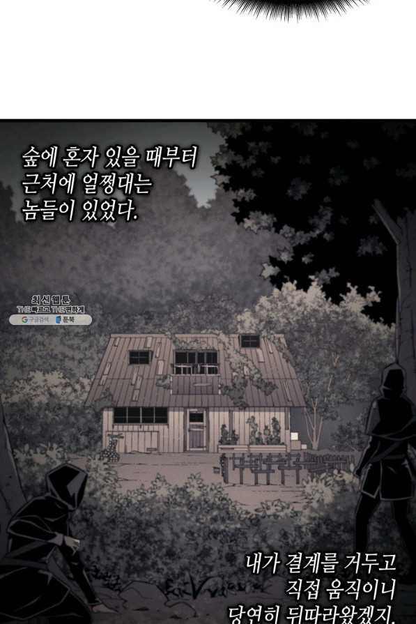 4000년 만에 귀환한 대마도사 92화 - 웹툰 이미지 80