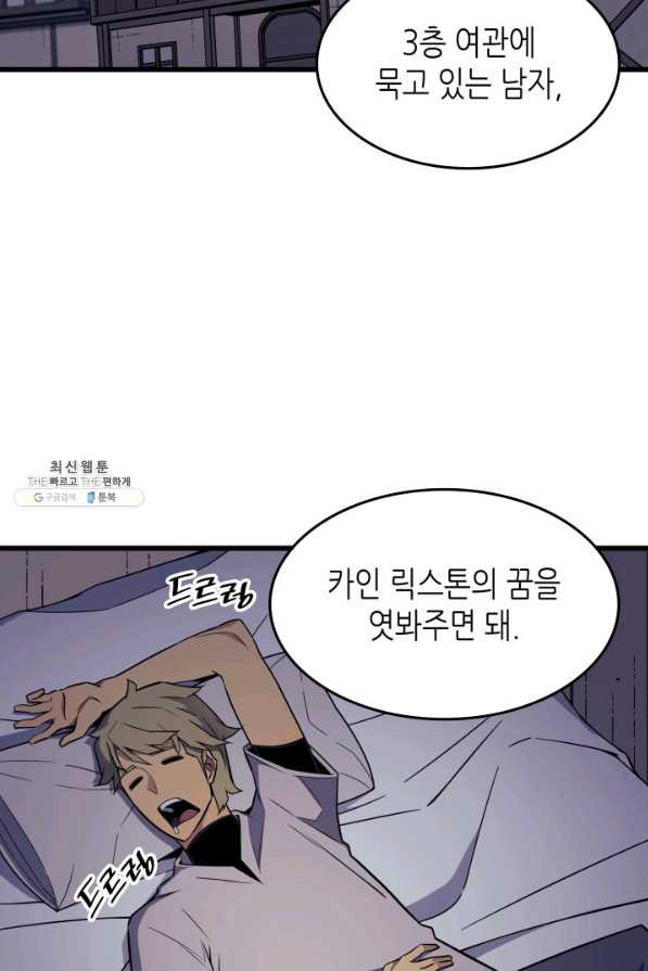 4000년 만에 귀환한 대마도사 93화 - 웹툰 이미지 29