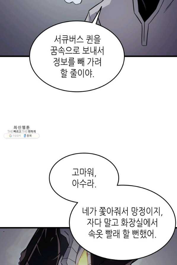 4000년 만에 귀환한 대마도사 93화 - 웹툰 이미지 55