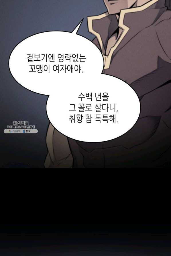 4000년 만에 귀환한 대마도사 93화 - 웹툰 이미지 64