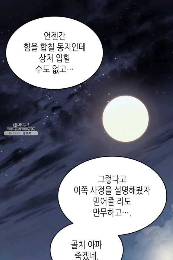 4000년 만에 귀환한 대마도사 93화 - 웹툰 이미지 66