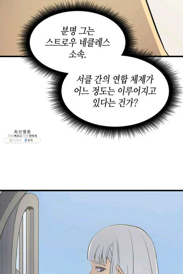 4000년 만에 귀환한 대마도사 93화 - 웹툰 이미지 75