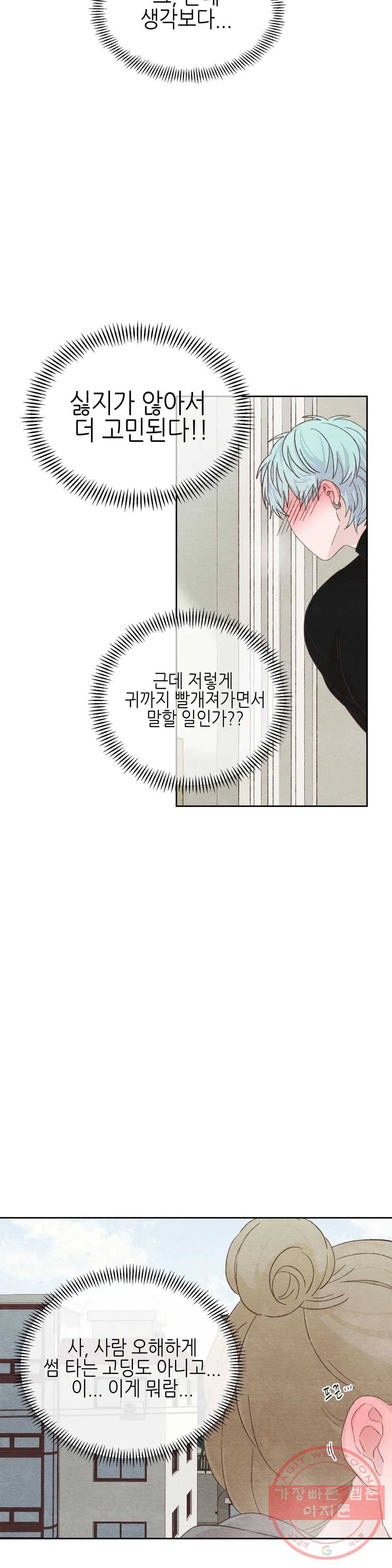 오늘의 섹스는 성공할 수 있을까? 35화 - 웹툰 이미지 20