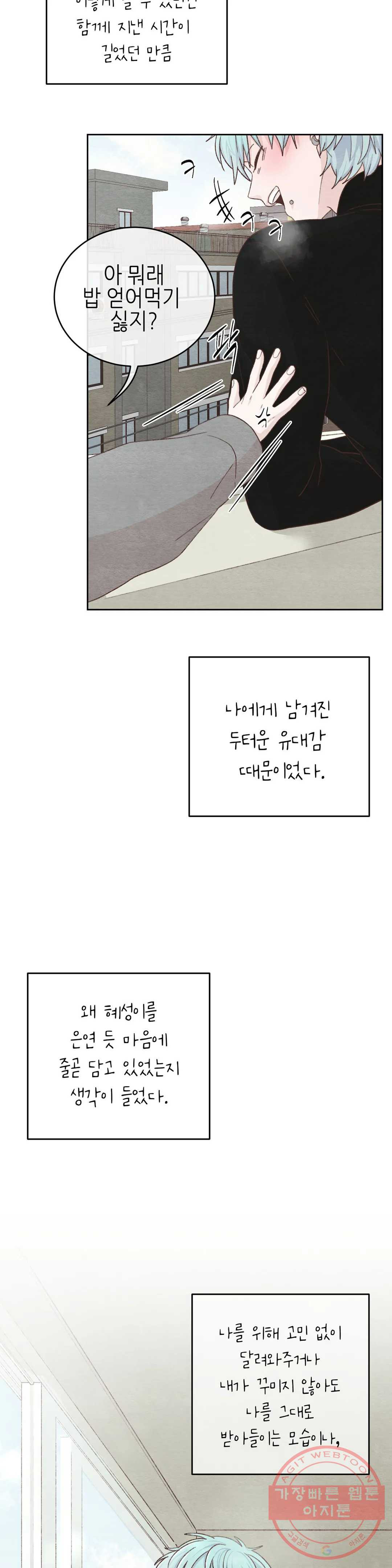 오늘의 섹스는 성공할 수 있을까? 35화 - 웹툰 이미지 27