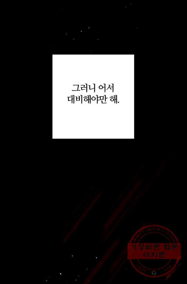 우선 남동생부터 숨기자 25화 - 웹툰 이미지 42