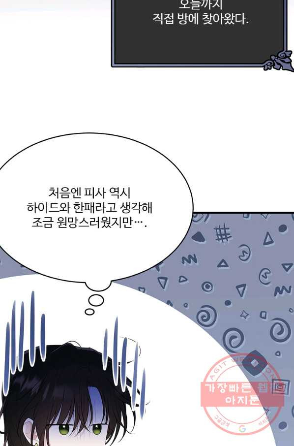 모시던 아가씨가 도련님이 되어버렸다 68화 - 웹툰 이미지 67