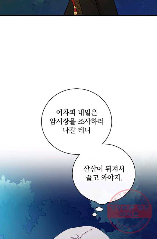 적기사는 눈먼 돈을 좇지 않는다 33화 - 웹툰 이미지 9