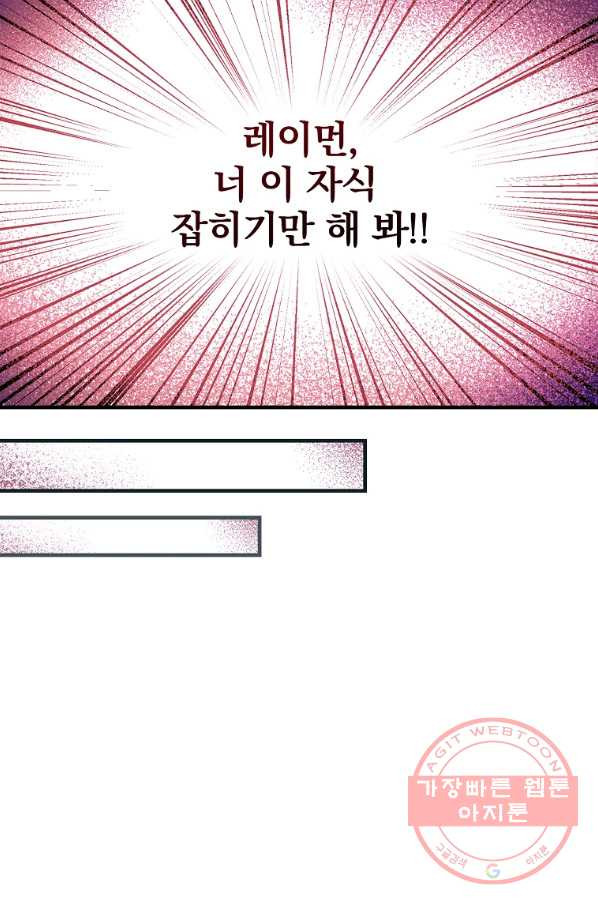 적기사는 눈먼 돈을 좇지 않는다 33화 - 웹툰 이미지 55