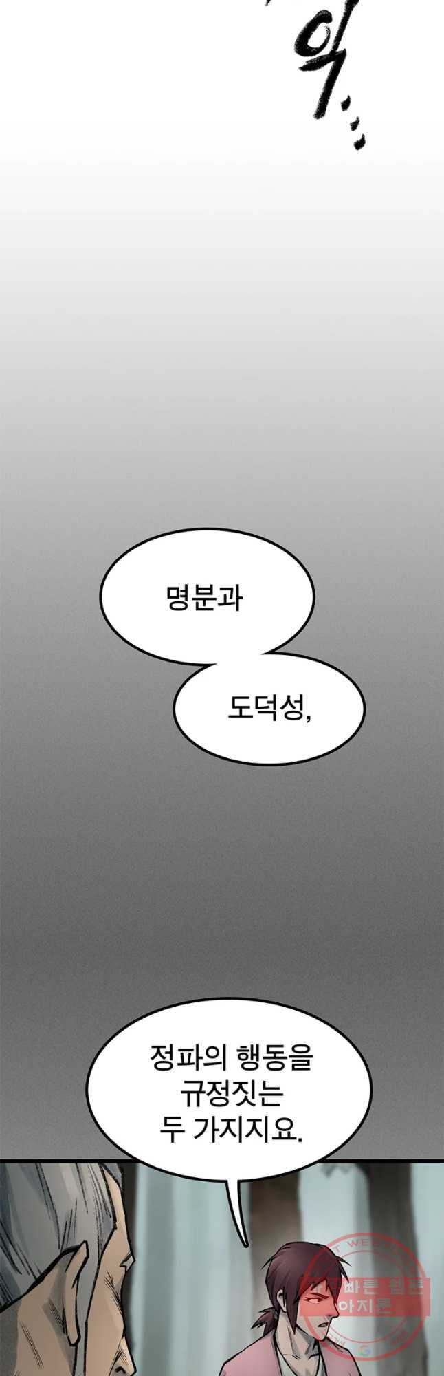 강호표사 72화 - 웹툰 이미지 3