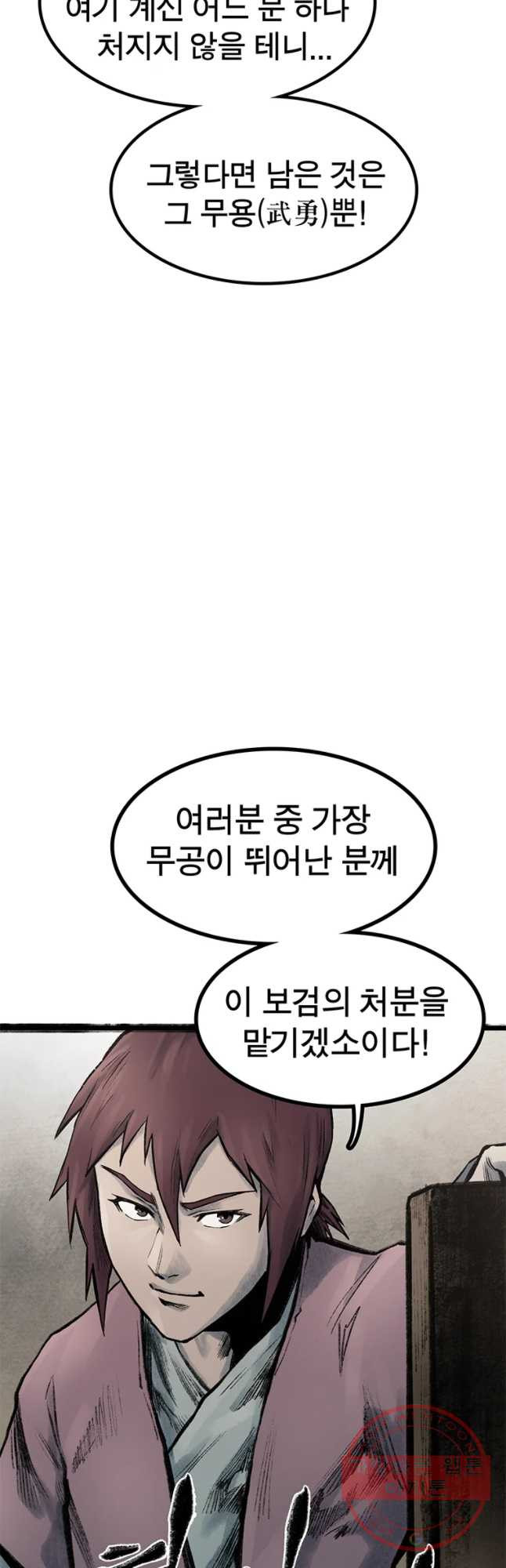 강호표사 72화 - 웹툰 이미지 24