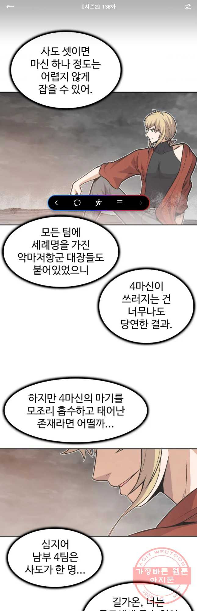 그라티아 [시즌2] 136화 - 웹툰 이미지 1