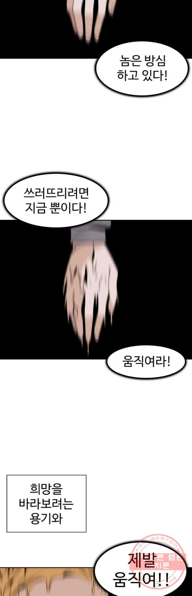 그라티아 [시즌2] 136화 - 웹툰 이미지 22