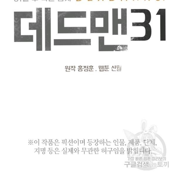 데드맨31 27화 - 웹툰 이미지 5