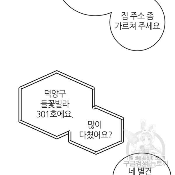 데드맨31 27화 - 웹툰 이미지 81