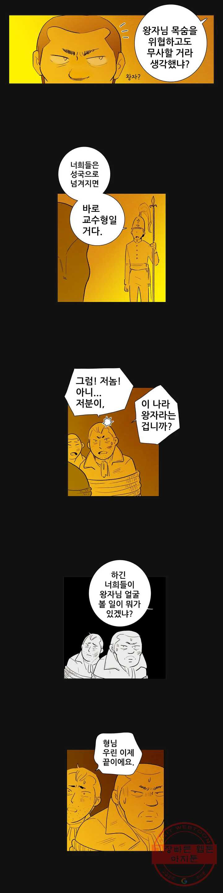 안나 이야기 안나 이야기 28화 - 웹툰 이미지 3