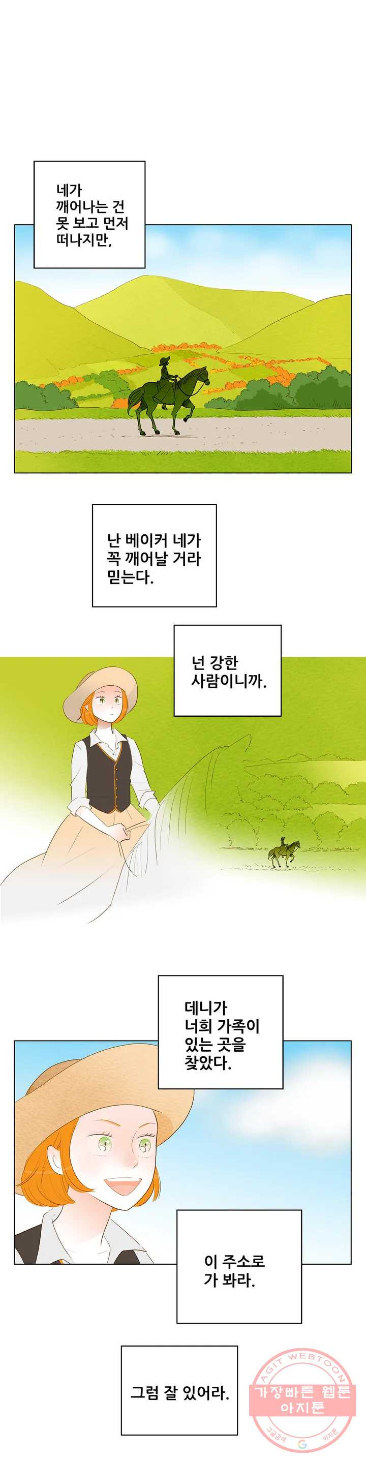 안나 이야기 안나 이야기 28화 - 웹툰 이미지 11