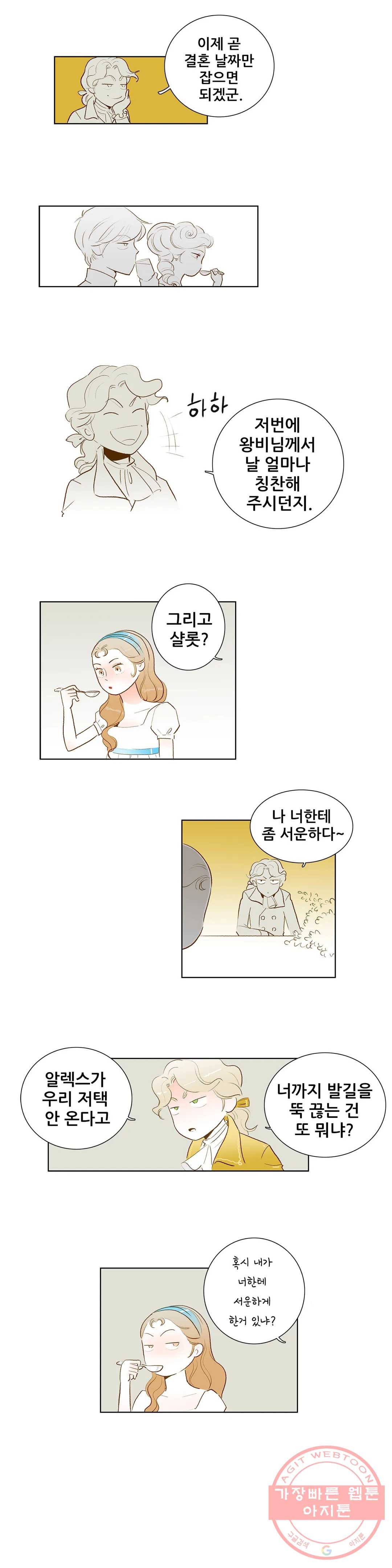 안나 이야기 안나 이야기 29화 - 웹툰 이미지 2