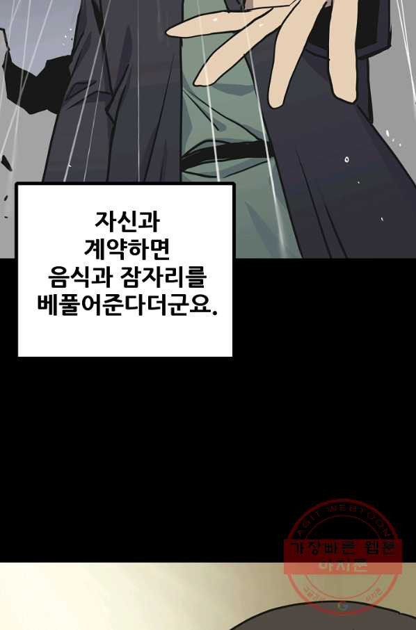 카르세아린 69화 - 웹툰 이미지 52