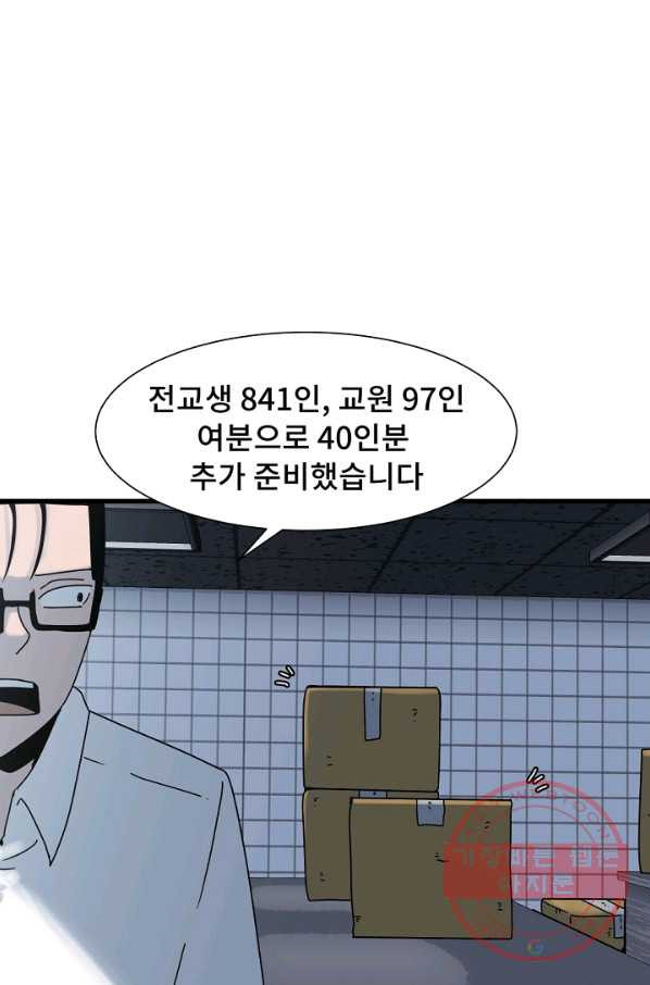 아싸가 알아버렸다 50화 - 웹툰 이미지 4