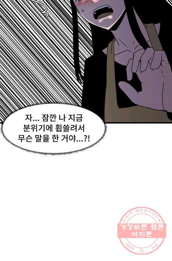 아싸가 알아버렸다 50화 - 웹툰 이미지 17