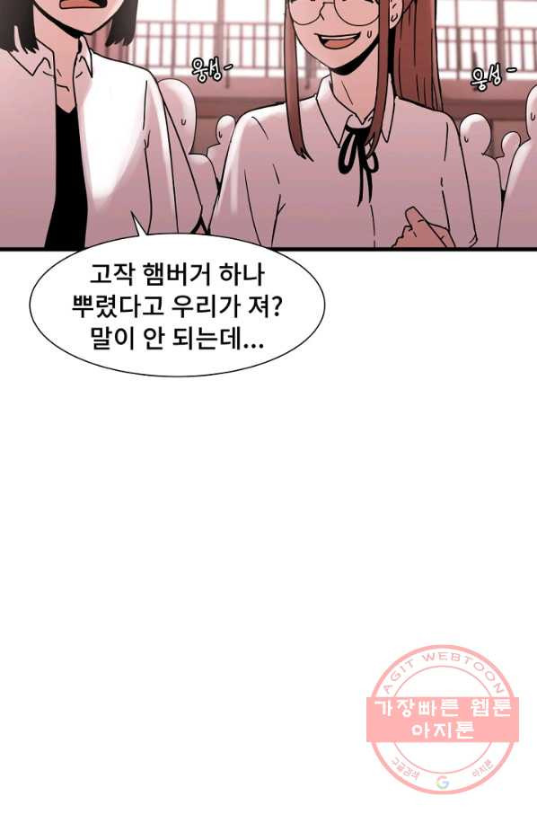 아싸가 알아버렸다 50화 - 웹툰 이미지 55