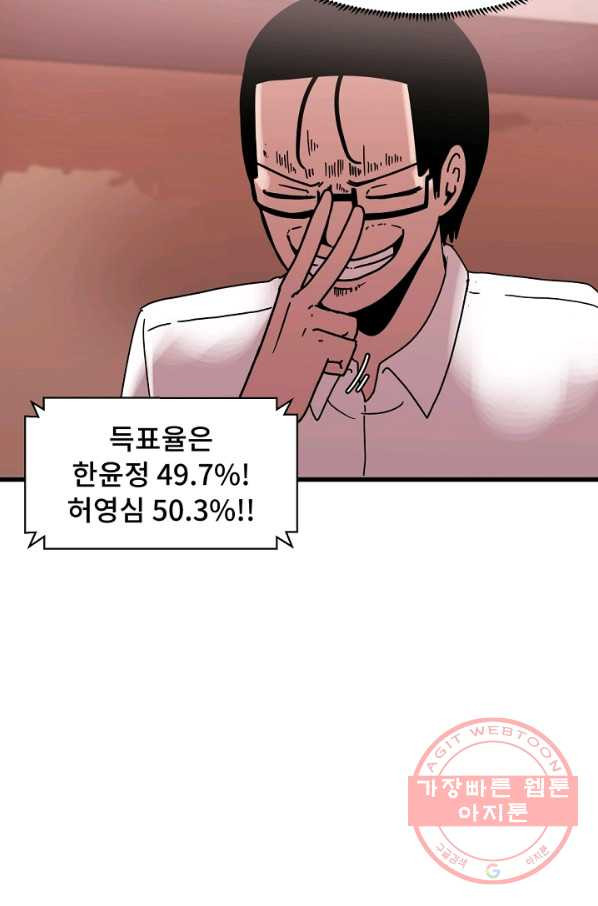 아싸가 알아버렸다 50화 - 웹툰 이미지 59