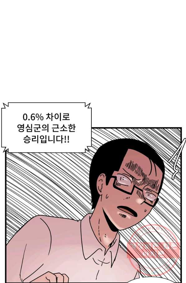 아싸가 알아버렸다 50화 - 웹툰 이미지 60