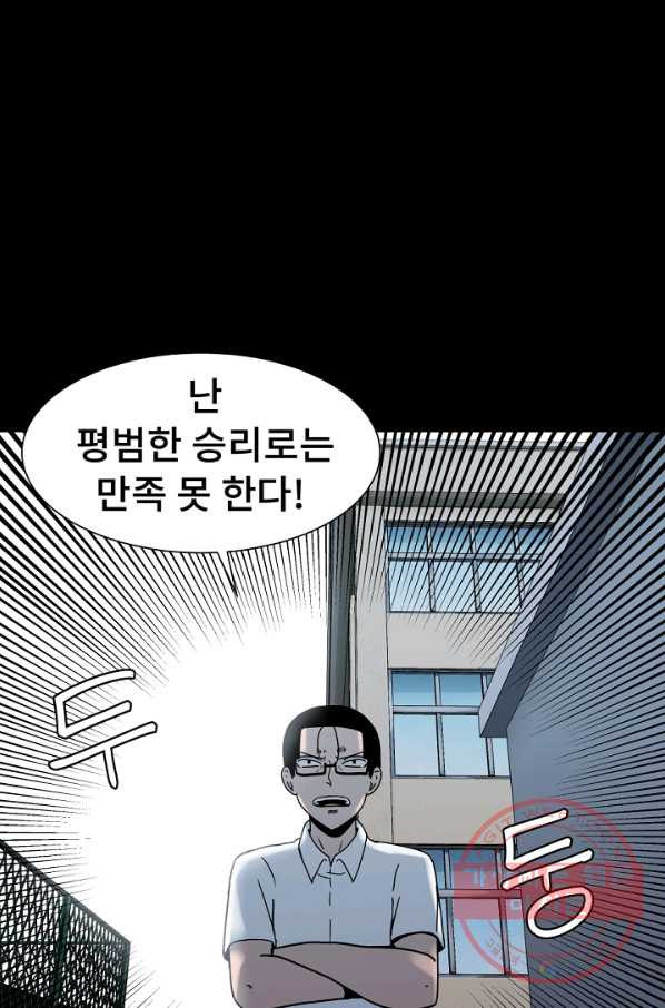 아싸가 알아버렸다 50화 - 웹툰 이미지 72