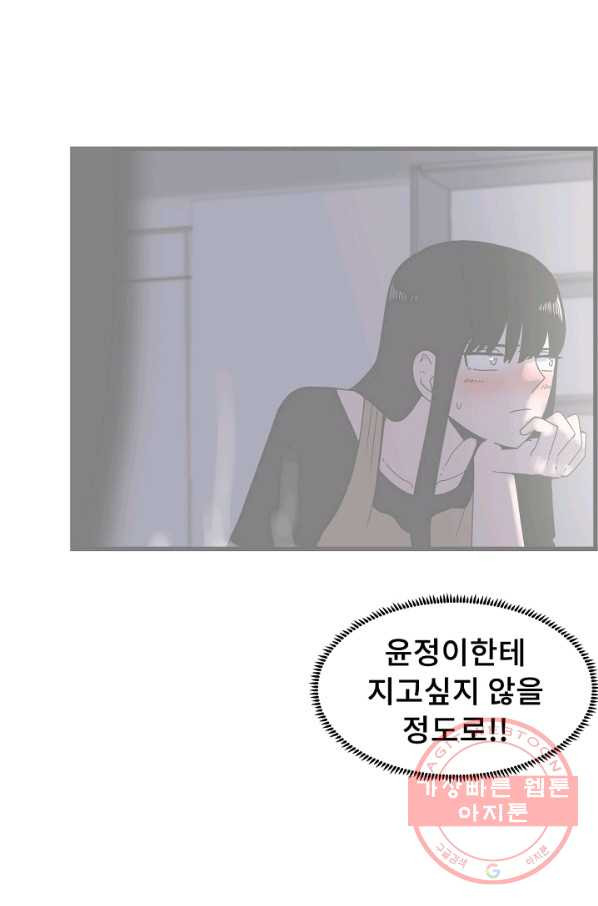 아싸가 알아버렸다 50화 - 웹툰 이미지 98