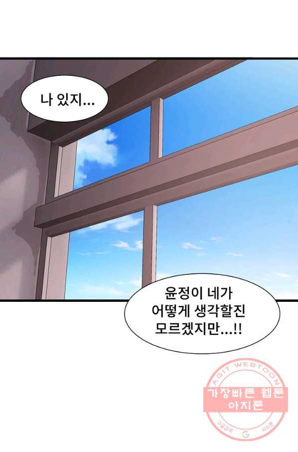 아싸가 알아버렸다 50화 - 웹툰 이미지 99