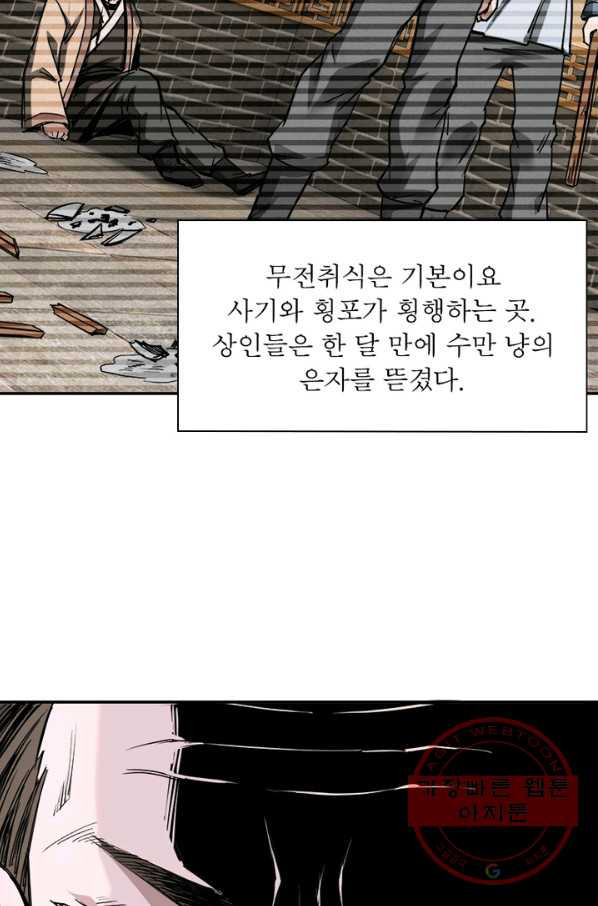 빌런으로 이직하다 35화 - 웹툰 이미지 43