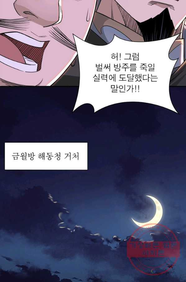 빌런으로 이직하다 36화 - 웹툰 이미지 32