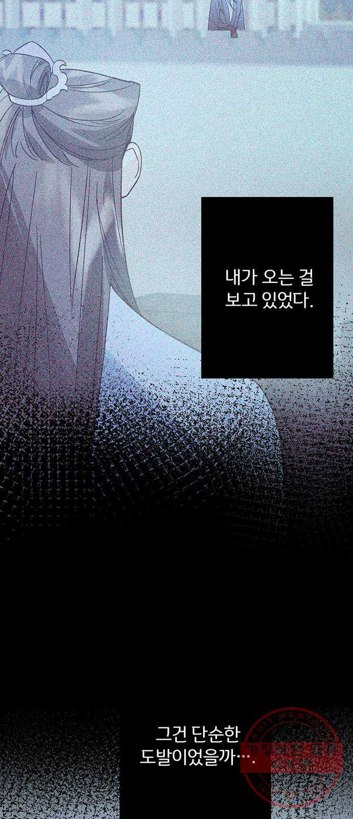 그림자 신부 33화 - 웹툰 이미지 63