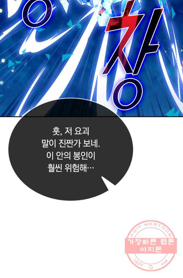 이세계의 지존 플레이어 34화 - 웹툰 이미지 50