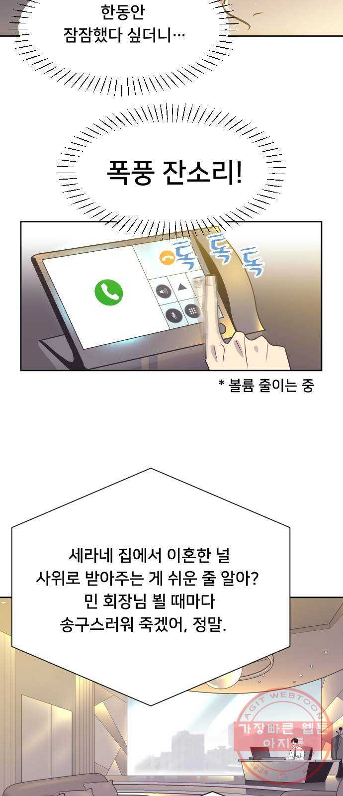 또다시, 계약부부 15화. 잠들 수 없는 밤 - 웹툰 이미지 29